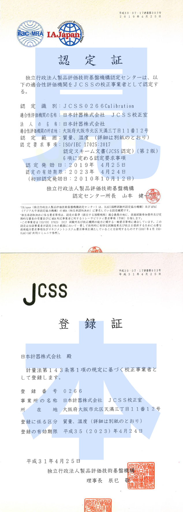 JCSS校正について｜日本計器株式会社｜ガラス温度計・デジタル温度計